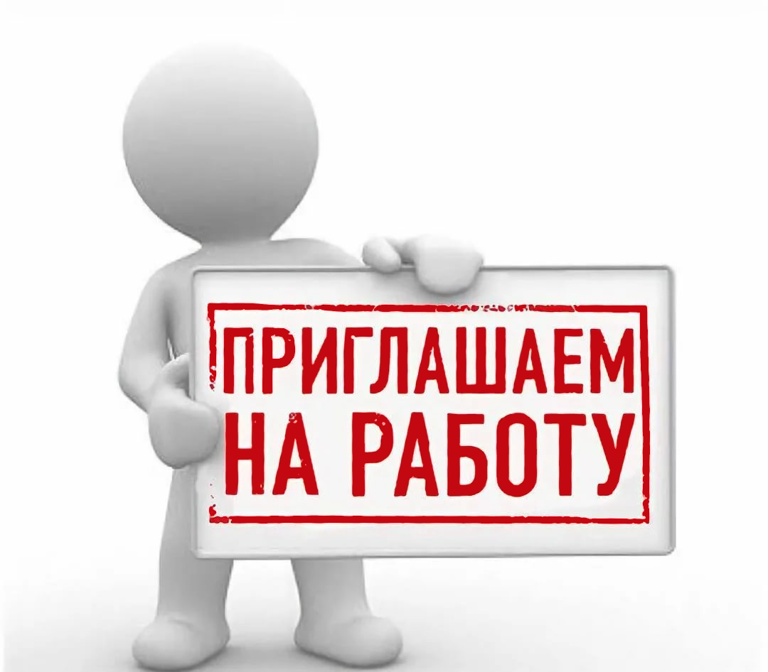 В связи с открытием нового направления- «Лазерные технологи» приглашаем на работу Начальника отдела сбыта и менеджеров по продажам (три вакансии) В связи с открытием нового направления- «Лазерные технологи» приглашаем на работу Начальника отдела сбыта и менеджеров по продажам (три вакансии)